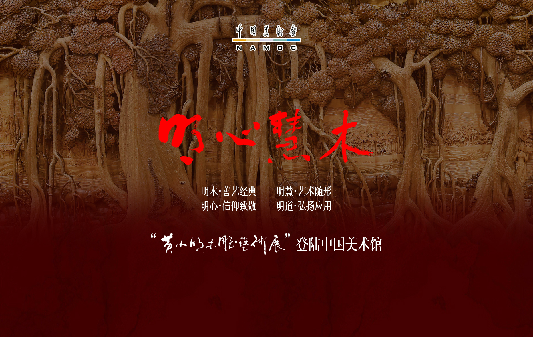 中國(guó)美術(shù)館展覽